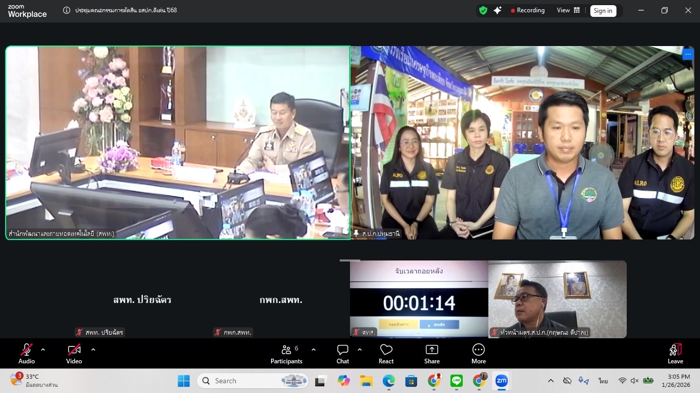 title - ประชุมคณะกรรมการตัดสินอาสาสมัครปฏิรูปที่ดินเพื่อเกษตรกรรม (อสปก.) ดีเด่น ขอสำนักงานการปฏิรูปที่ดินเพื่อเกษตรกรรม ประจำปี พ.ศ. 2568 